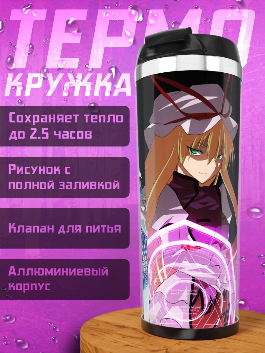Термокружка Ююко Сайгёдзи и союзницы