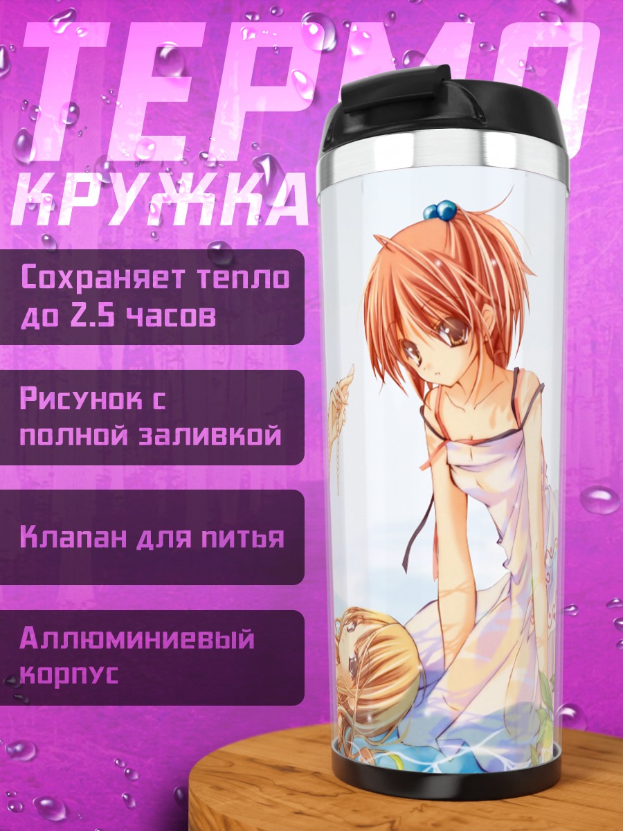 Термокружка Нагиса Аои на пляже