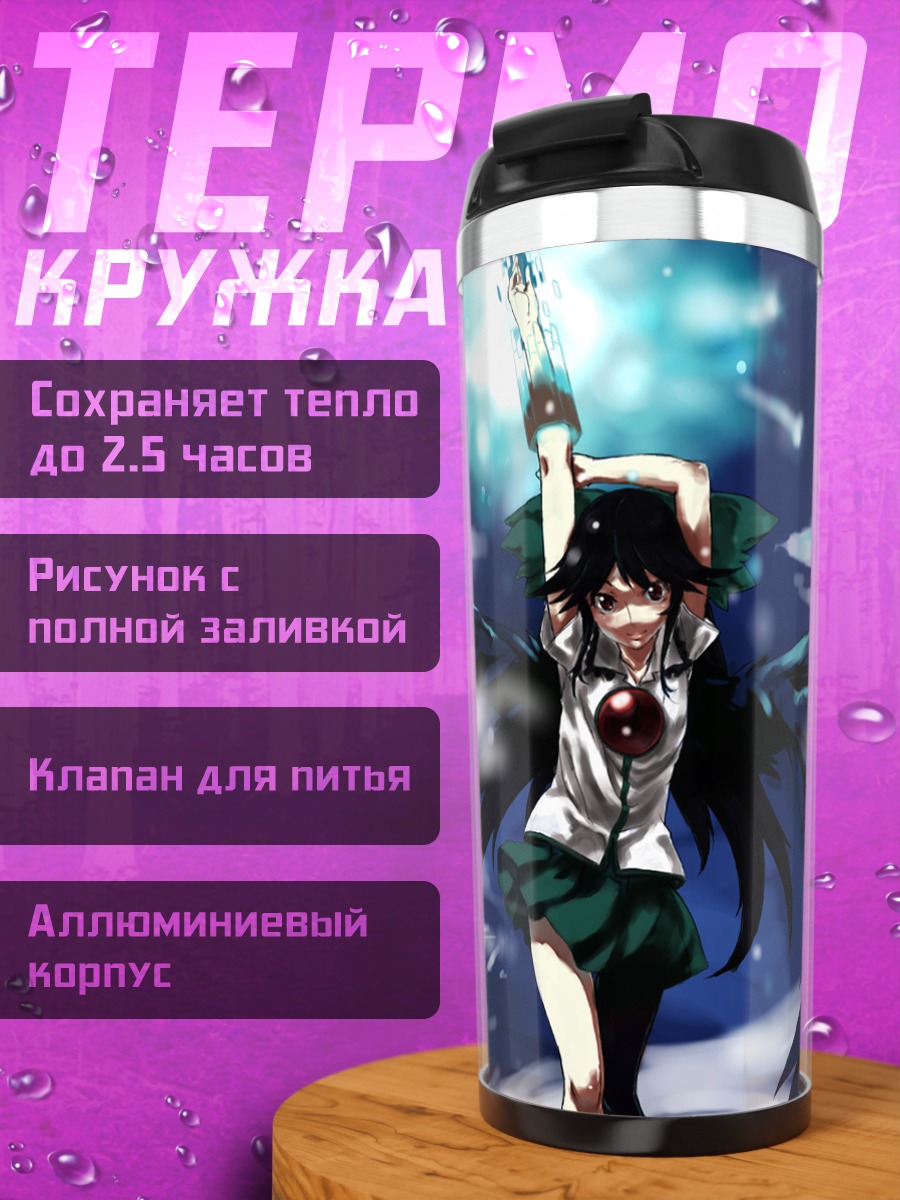 Термокружка Уцухо Рэйудзи с энергией
