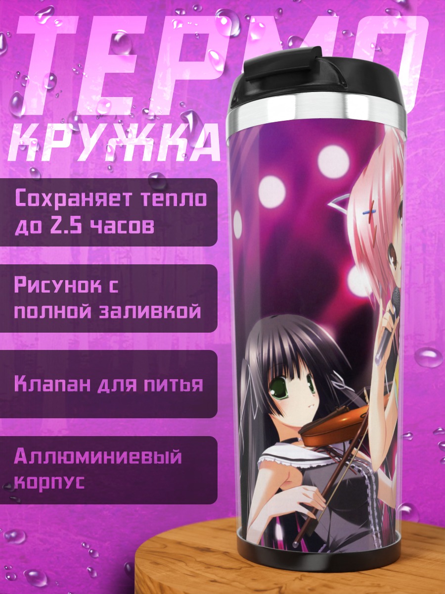 Термокружка Звездный концерт Minna no Uta