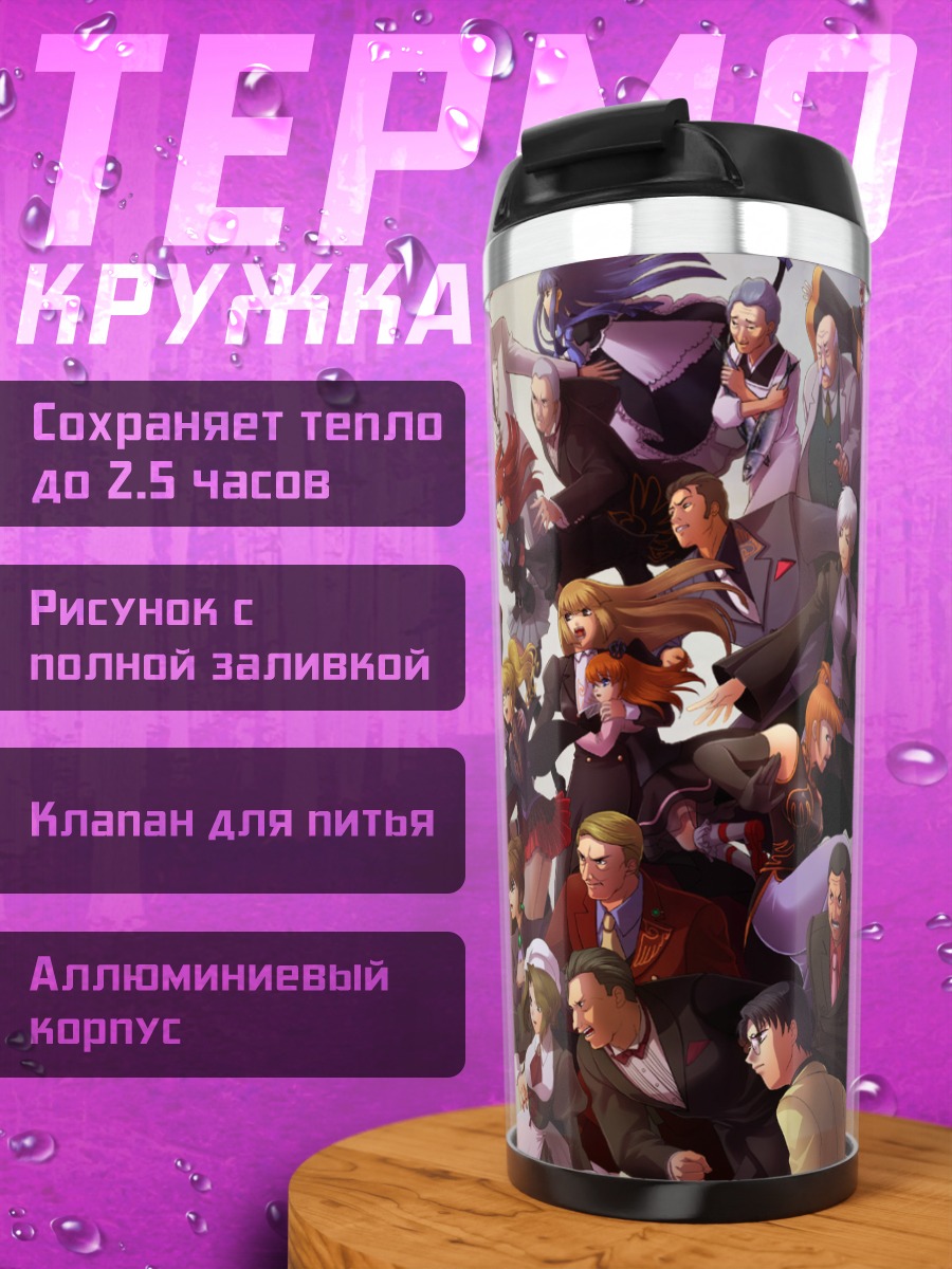 Термокружка Беатриче и демоны