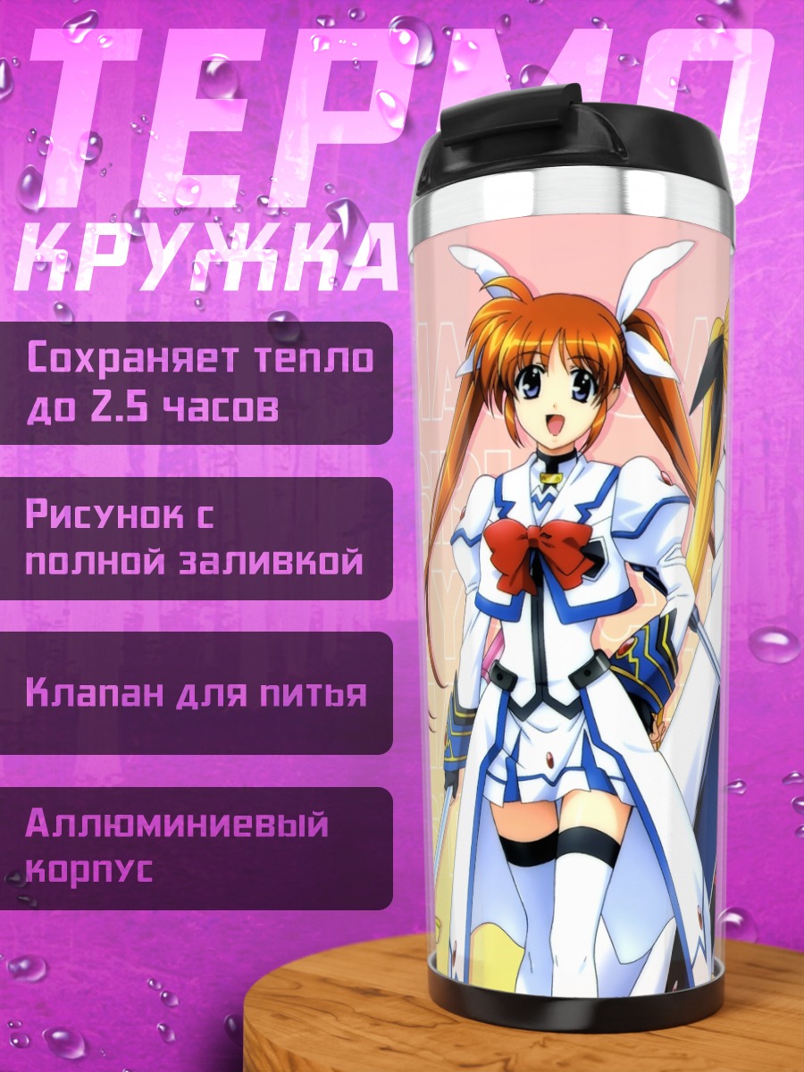 Термокружка Наноха и Фейт