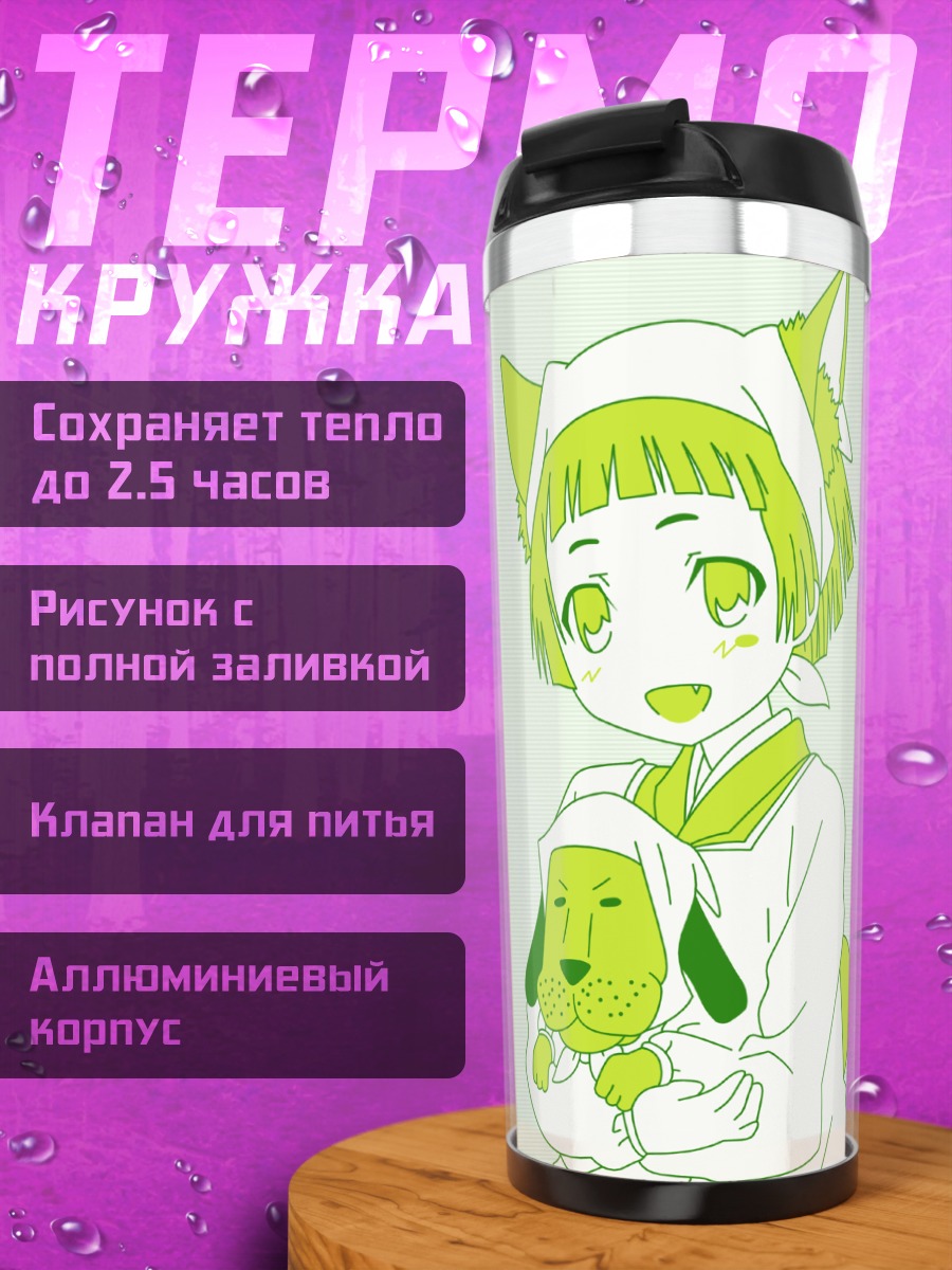 Термокружка Мария Холик с собакой