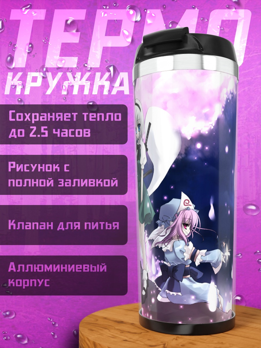 Термокружка Ёму Конпаку под луной