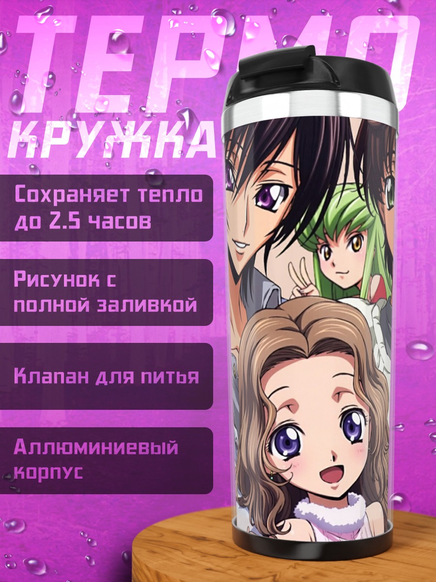 Термокружка Лелуш и Сузаку
