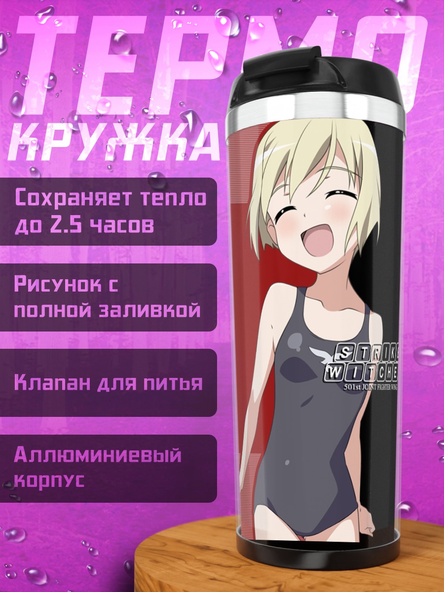 Термокружка Эрика Хартманн улыбается