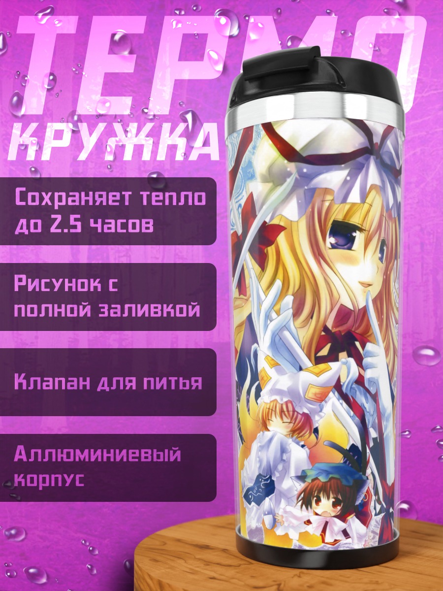 Термокружка Ююко Сайгёдзи и друзья