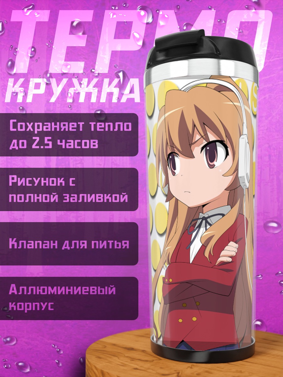 Термокружка Тайга Айсака в наушниках