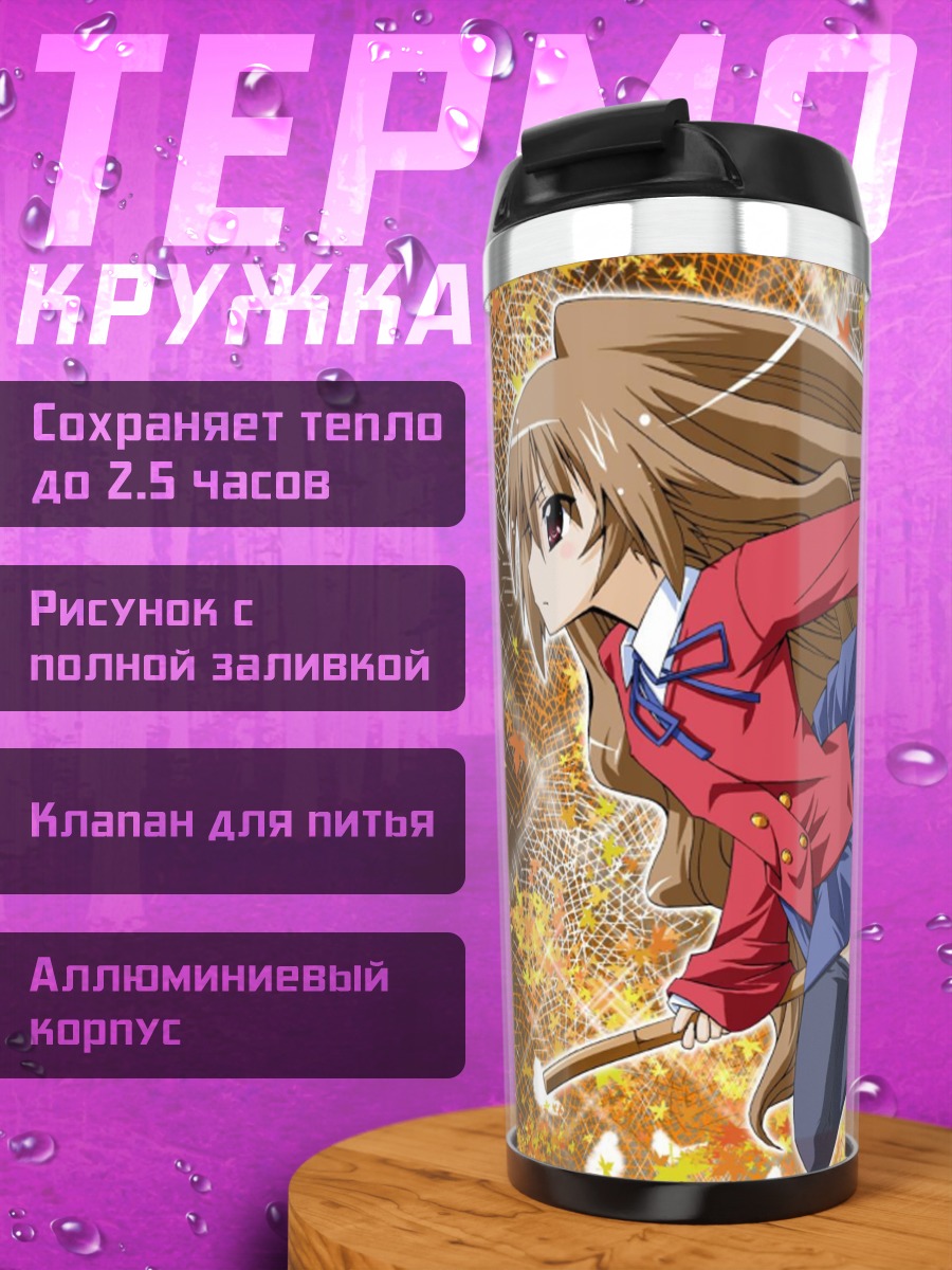 Термокружка Тайга Айсака в бою