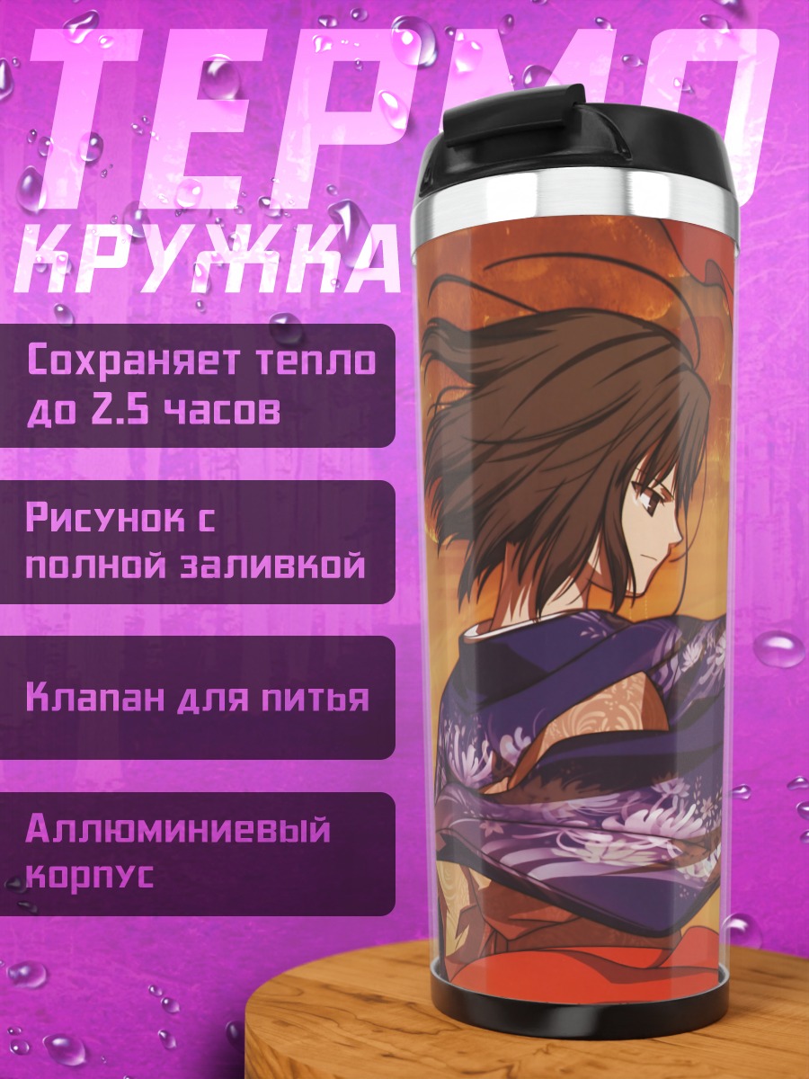 Термокружка Сики Рёги с мечом