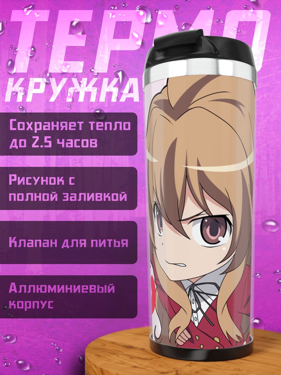 Термокружка Тайга Айсака в гневе