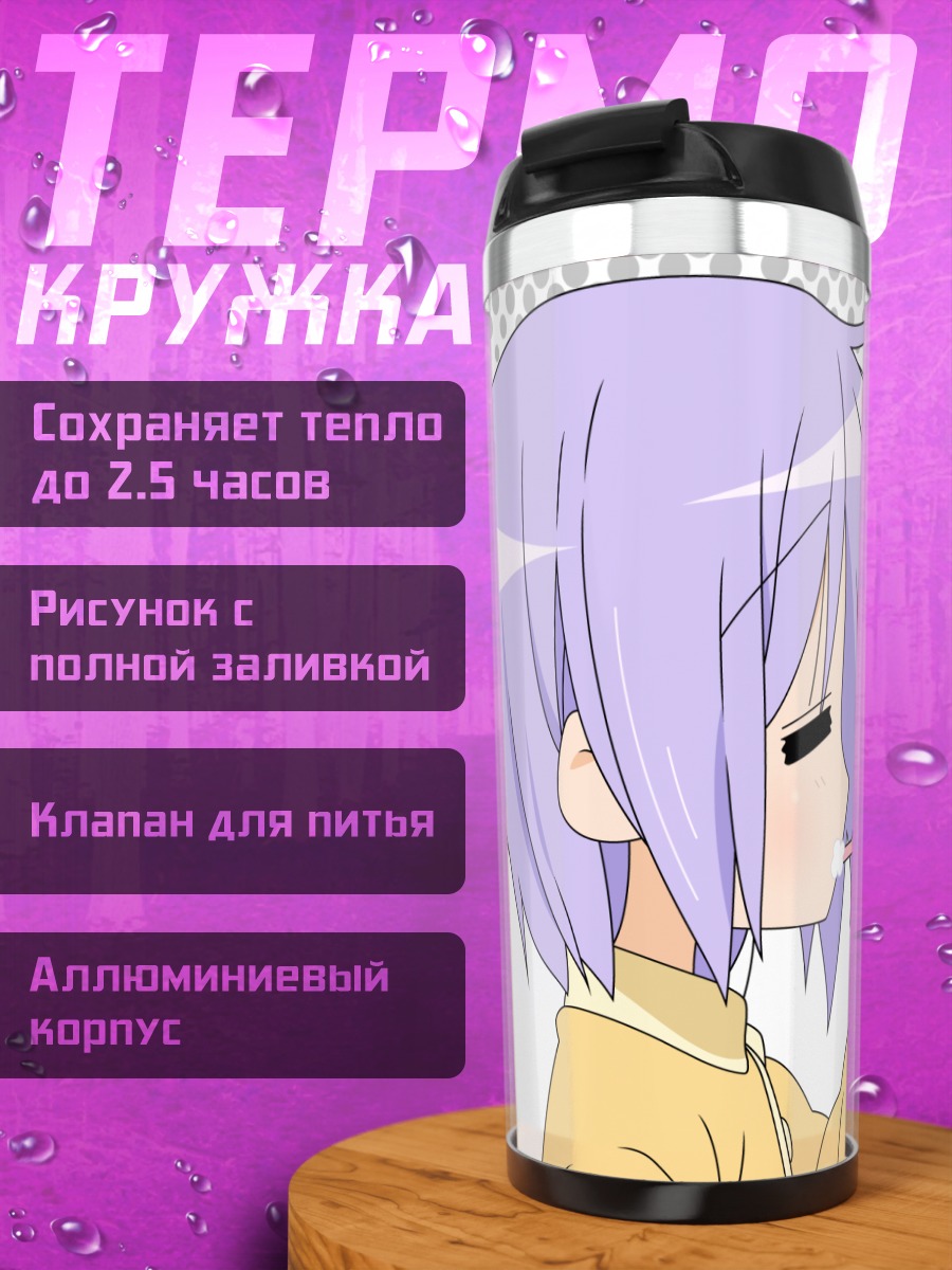 Термокружка Цукаса Хиираги с едой