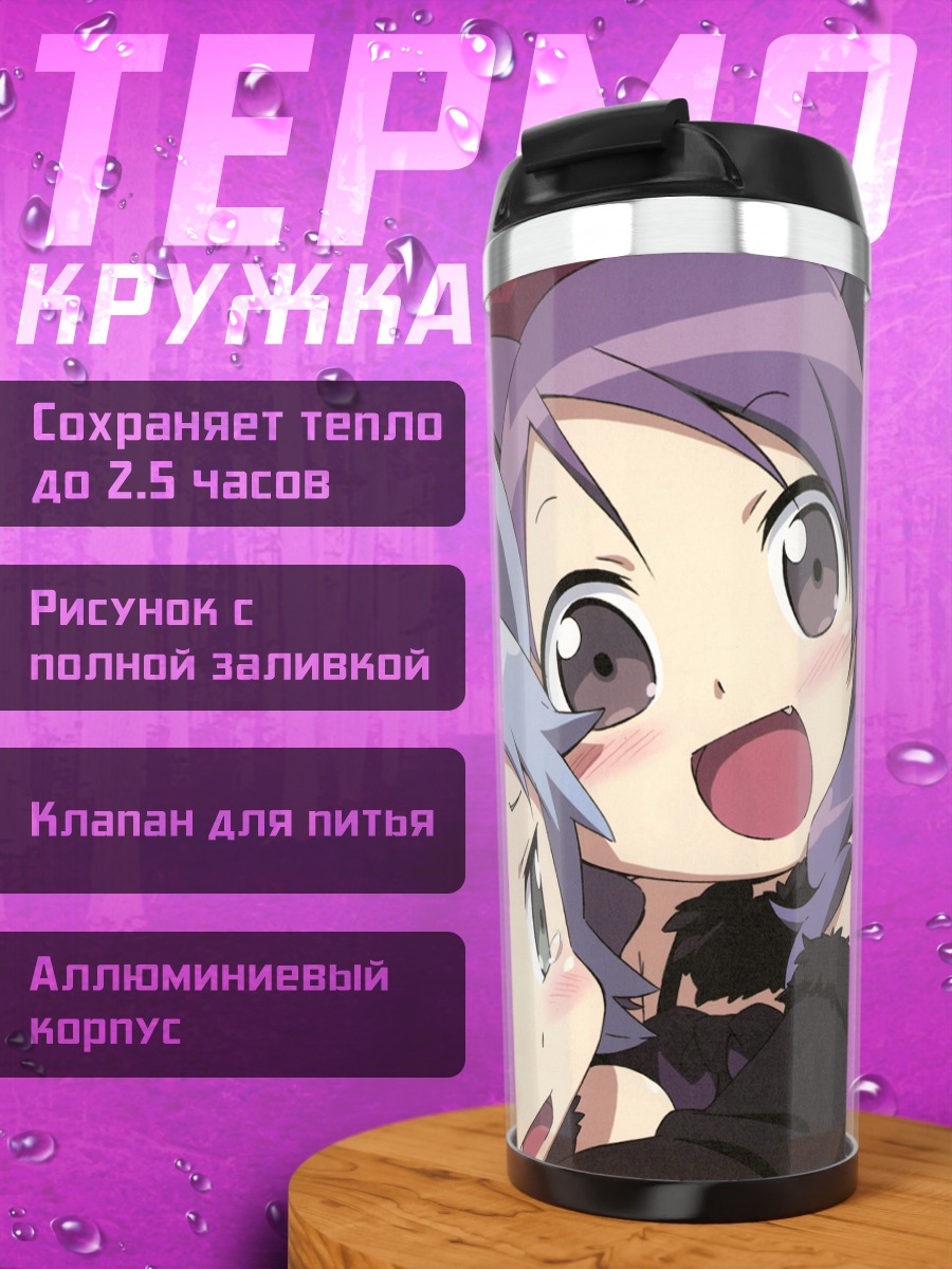 Термокружка Милые кошкодевочки