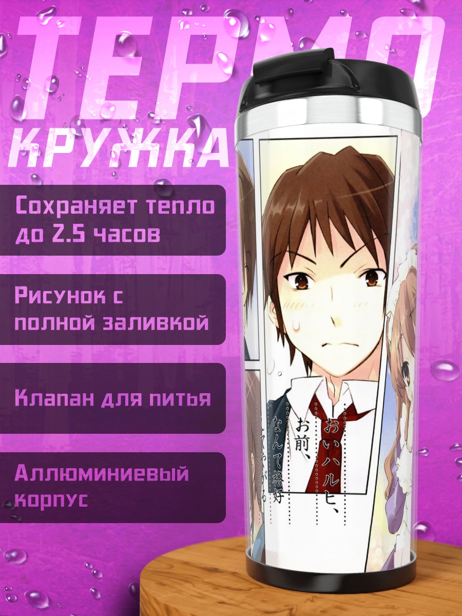 Термокружка Микуру Асахина и компания