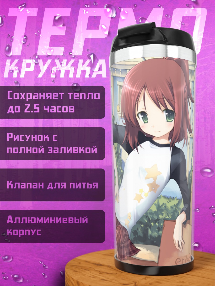 Термокружка Эрика Хошино в саду