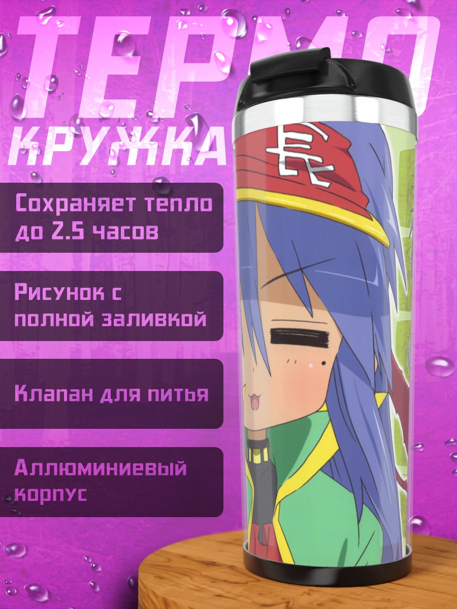 Термокружка Звезды удачи Lucky Star
