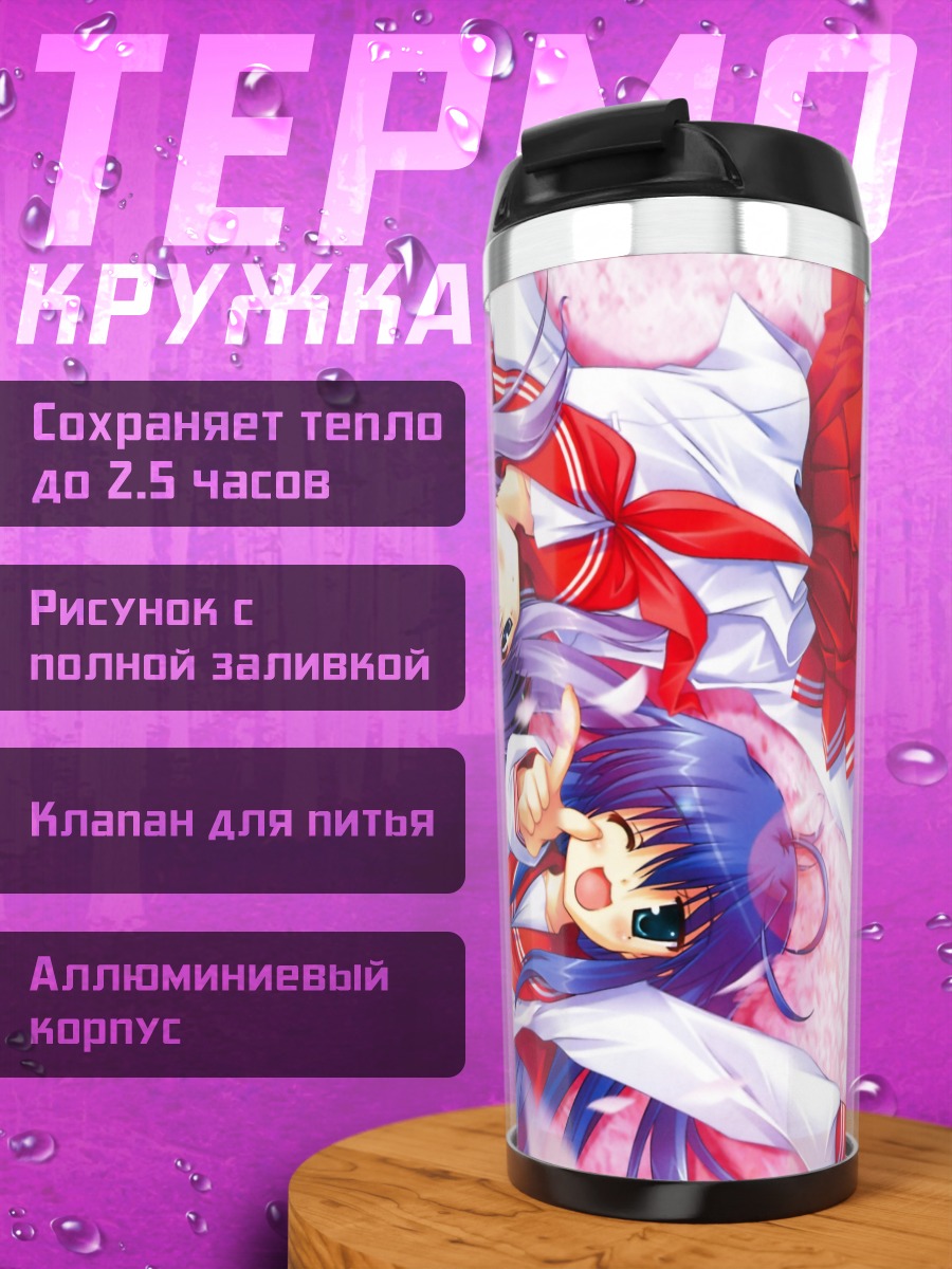Термокружка Коната и Кагами