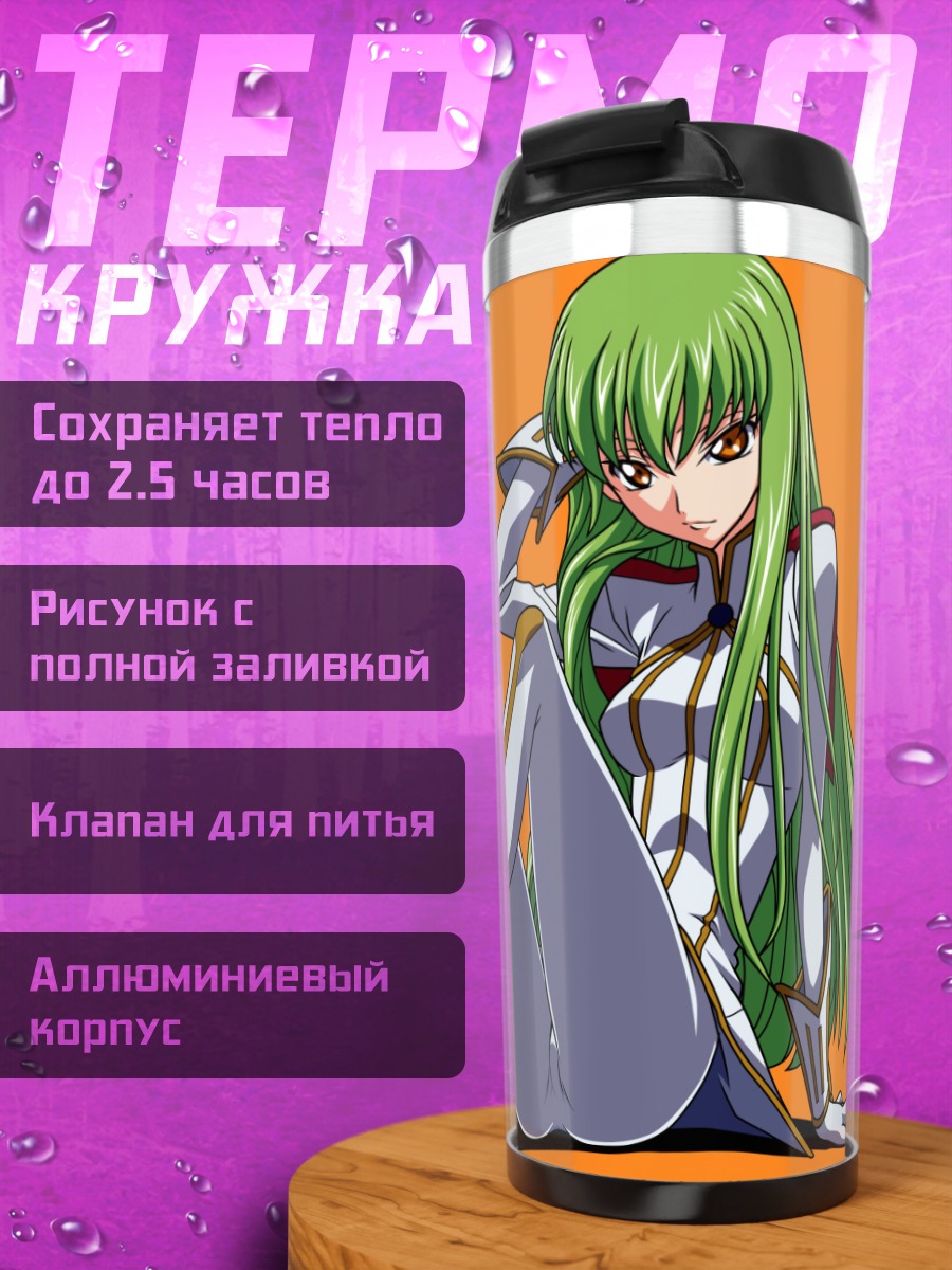 Термокружка Си Си в костюме