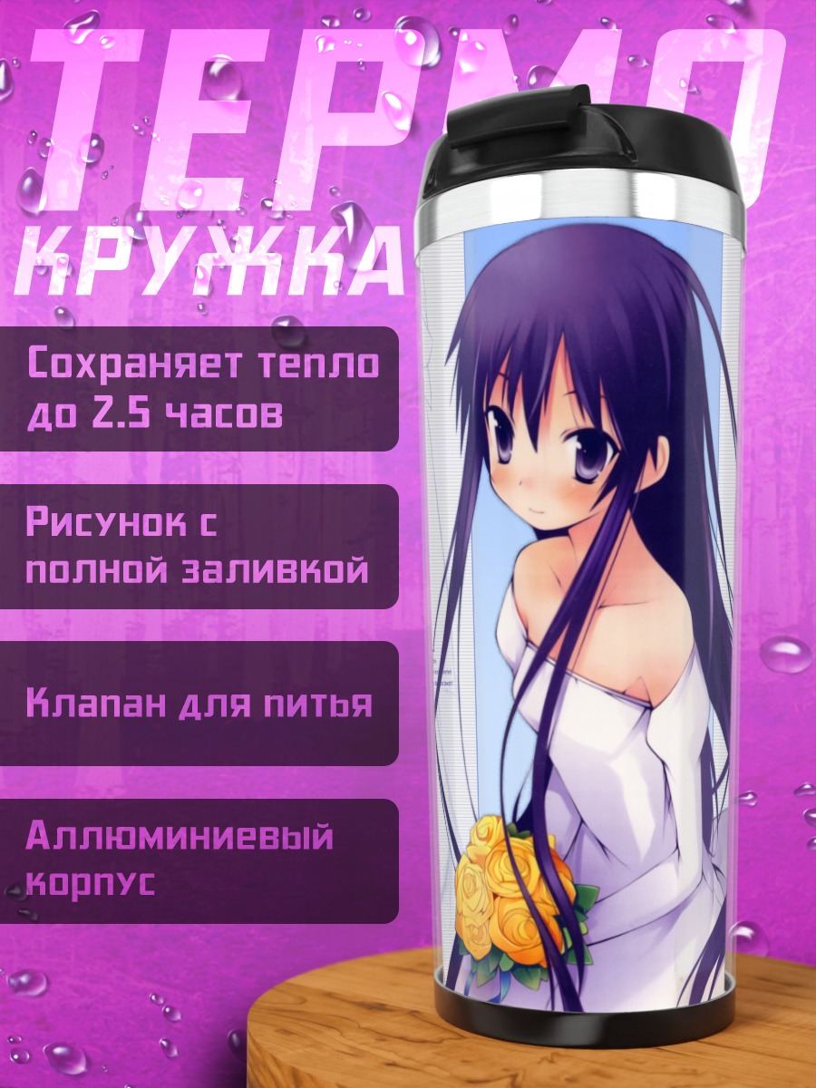 Термокружка Рика Акиба невеста