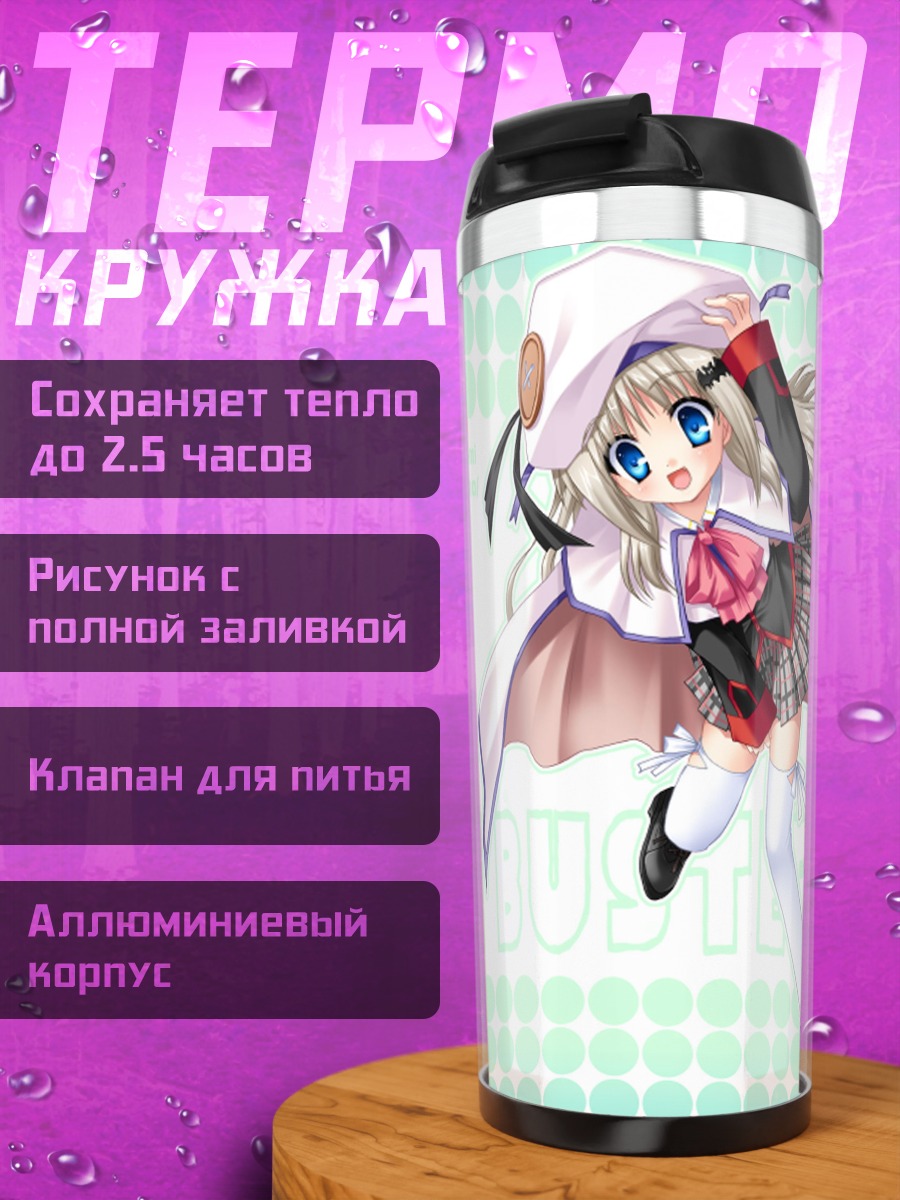 Термокружка Нуми Кудрявка в плаще