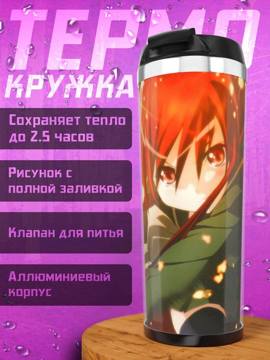 Термокружка Шана с мечом