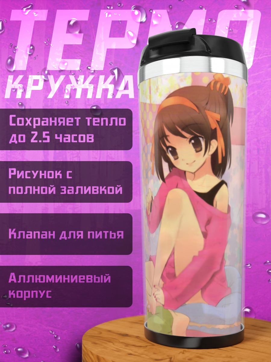 Термокружка Харухи Судзумия в кимоно