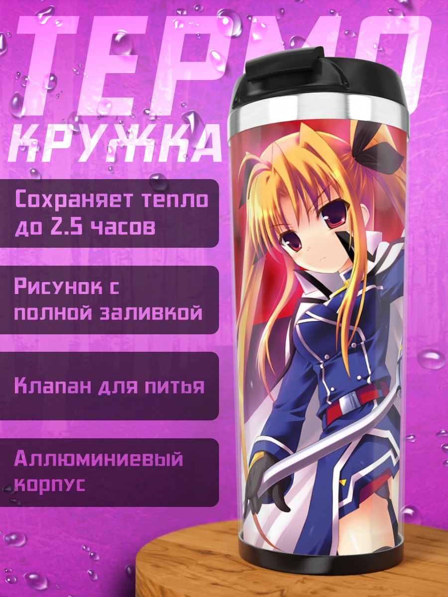 Термокружка Фейт Тестаросса с копьем