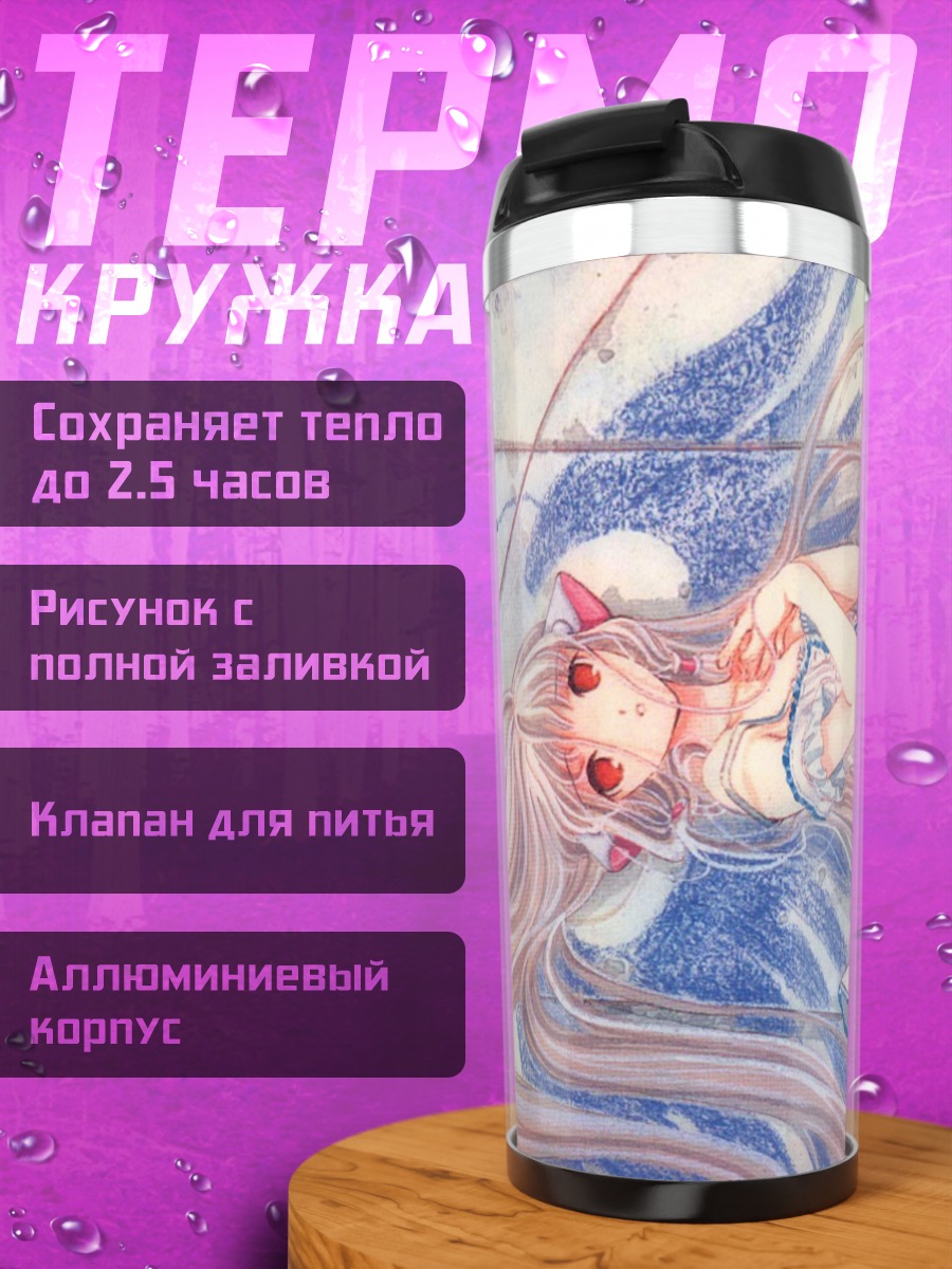 Термокружка Чии в платье