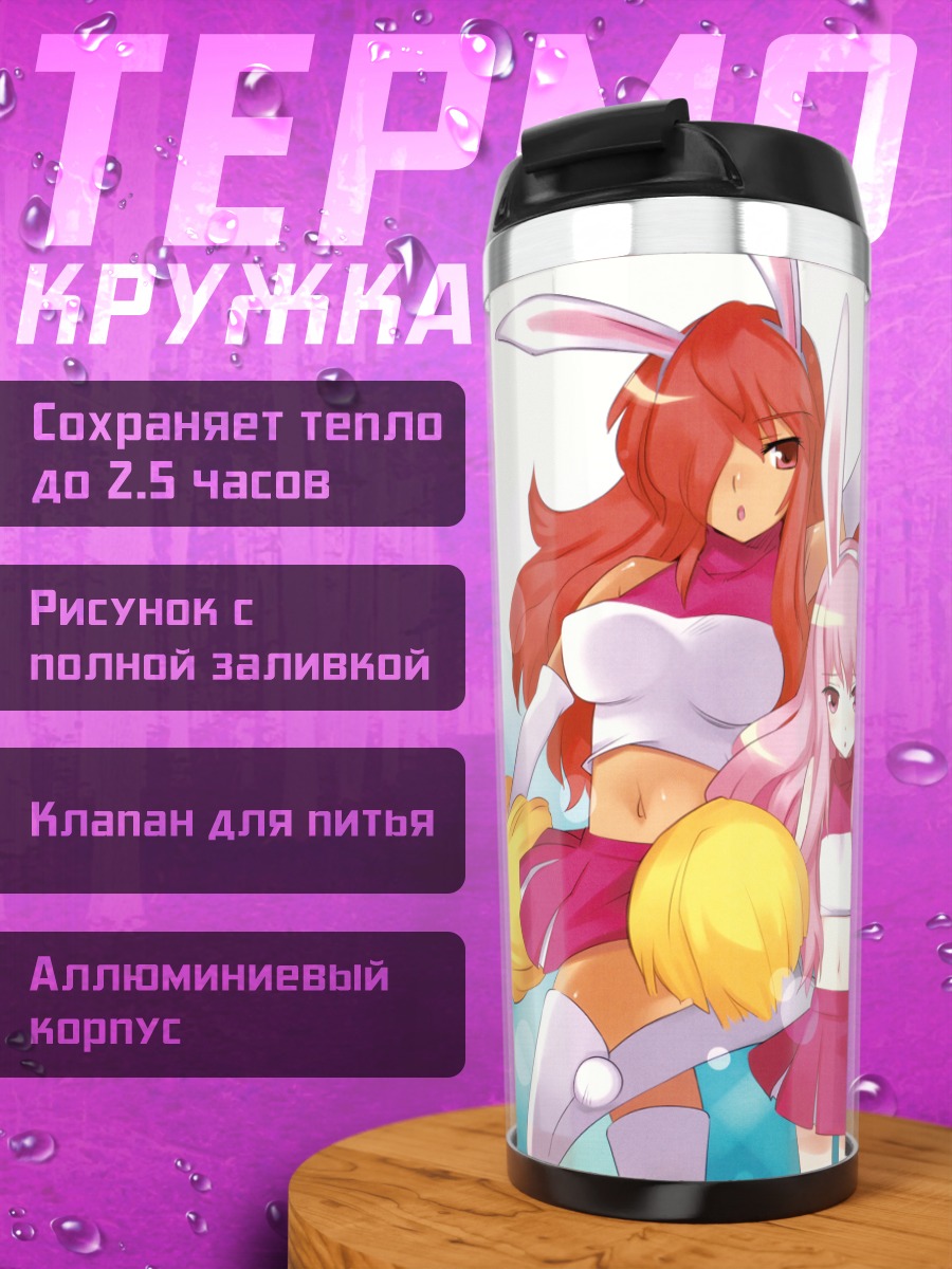 Термокружка Луиза и подруги черлидеры