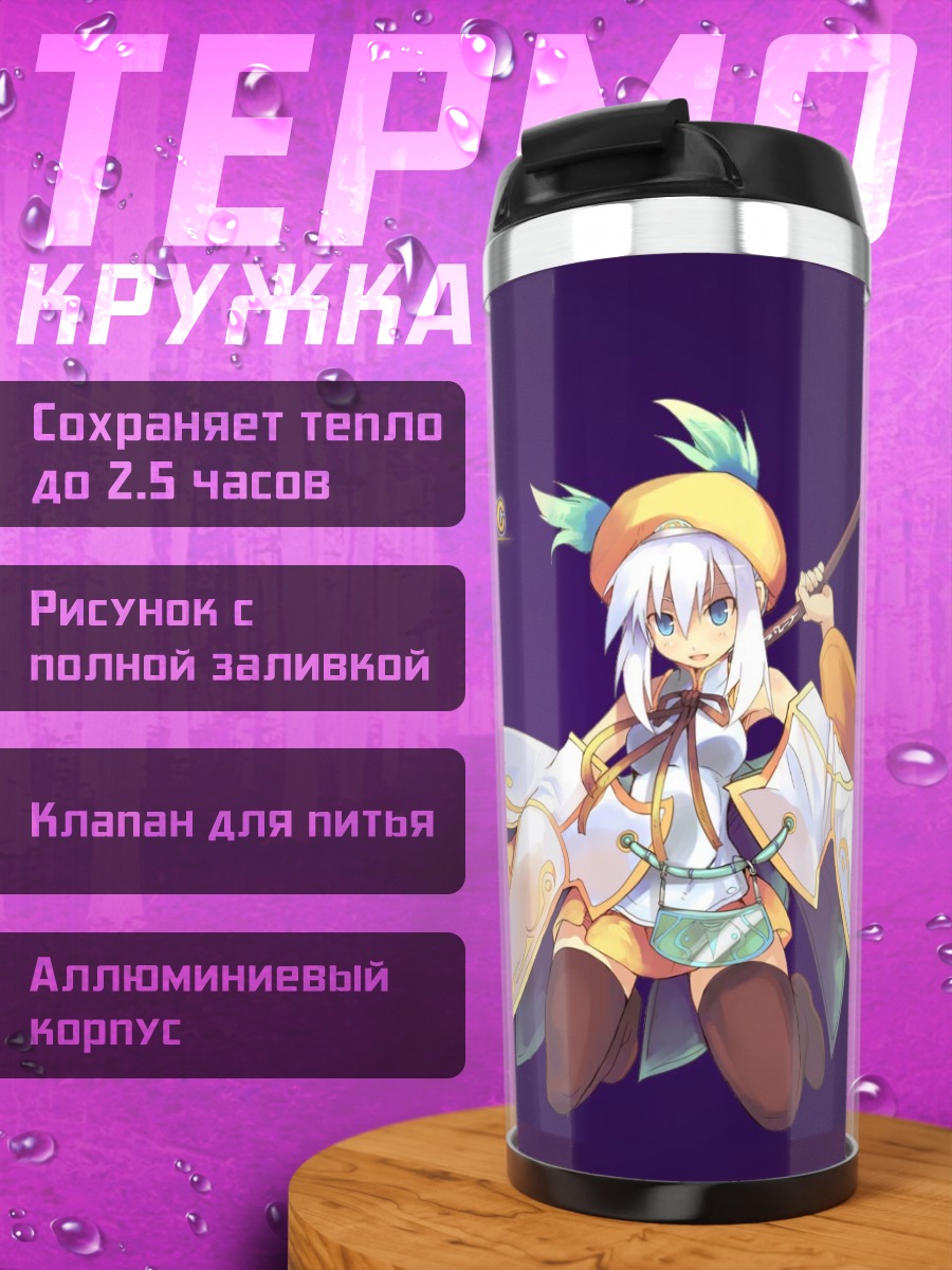 Термокружка Лучия с посохом