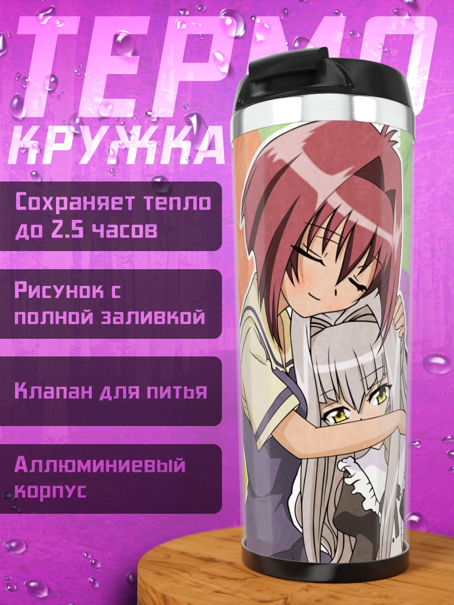 Термокружка Карин и Анжу