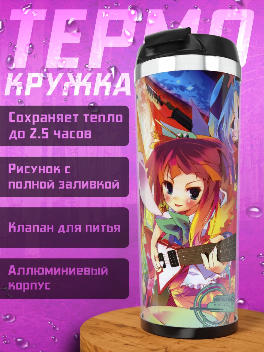 Термокружка Кагуя Хорайсан и друзья