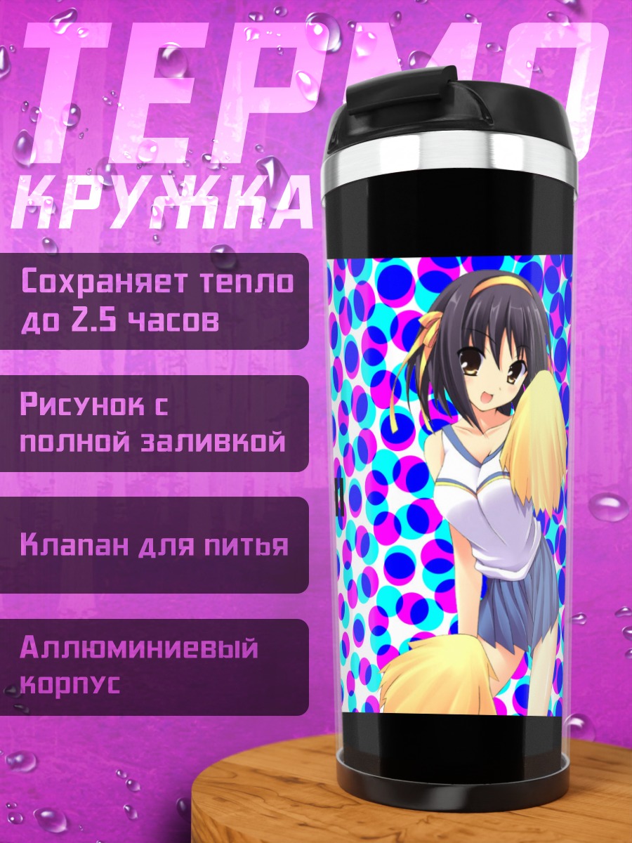 Термокружка Харухи Судзумия в горошек