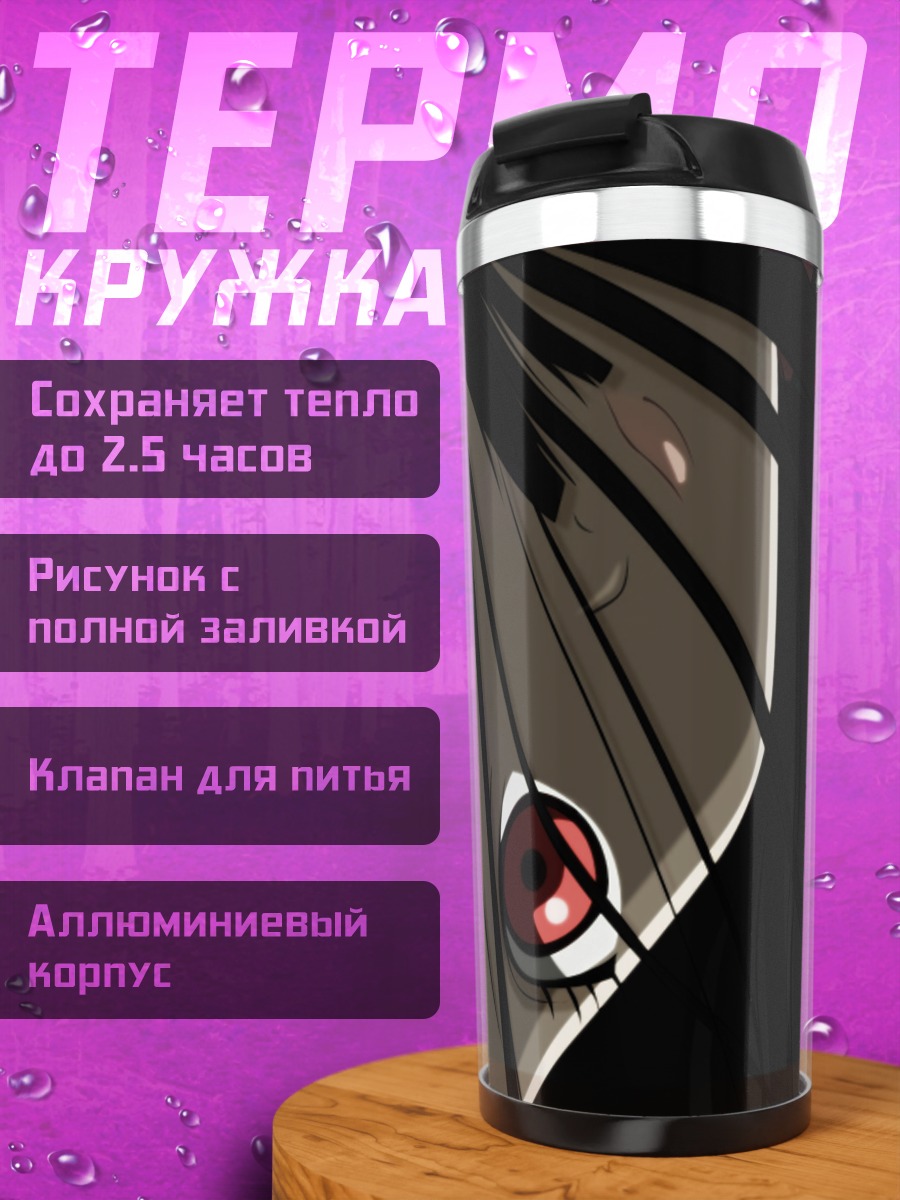 Термокружка Эмма Ай в тени