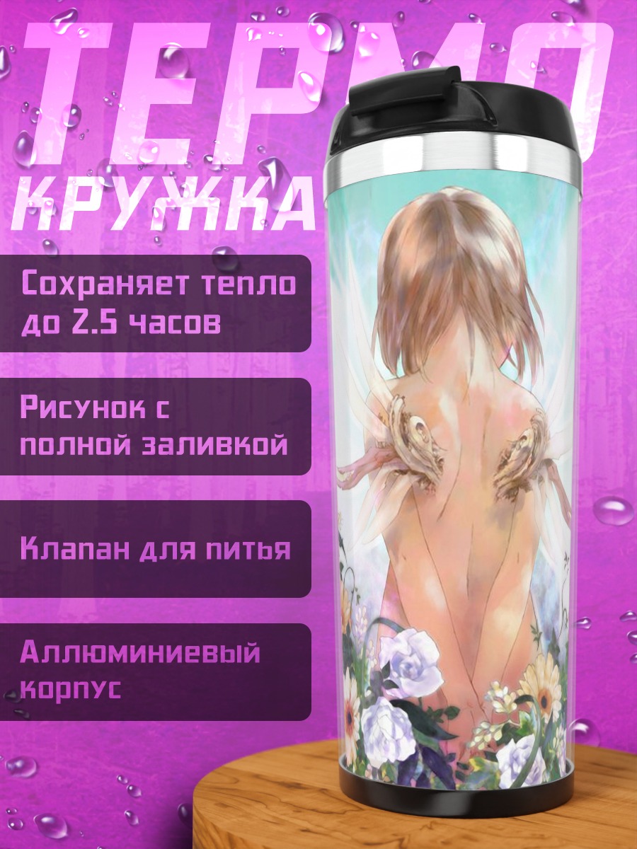 Термокружка Последнее оружие в цветах