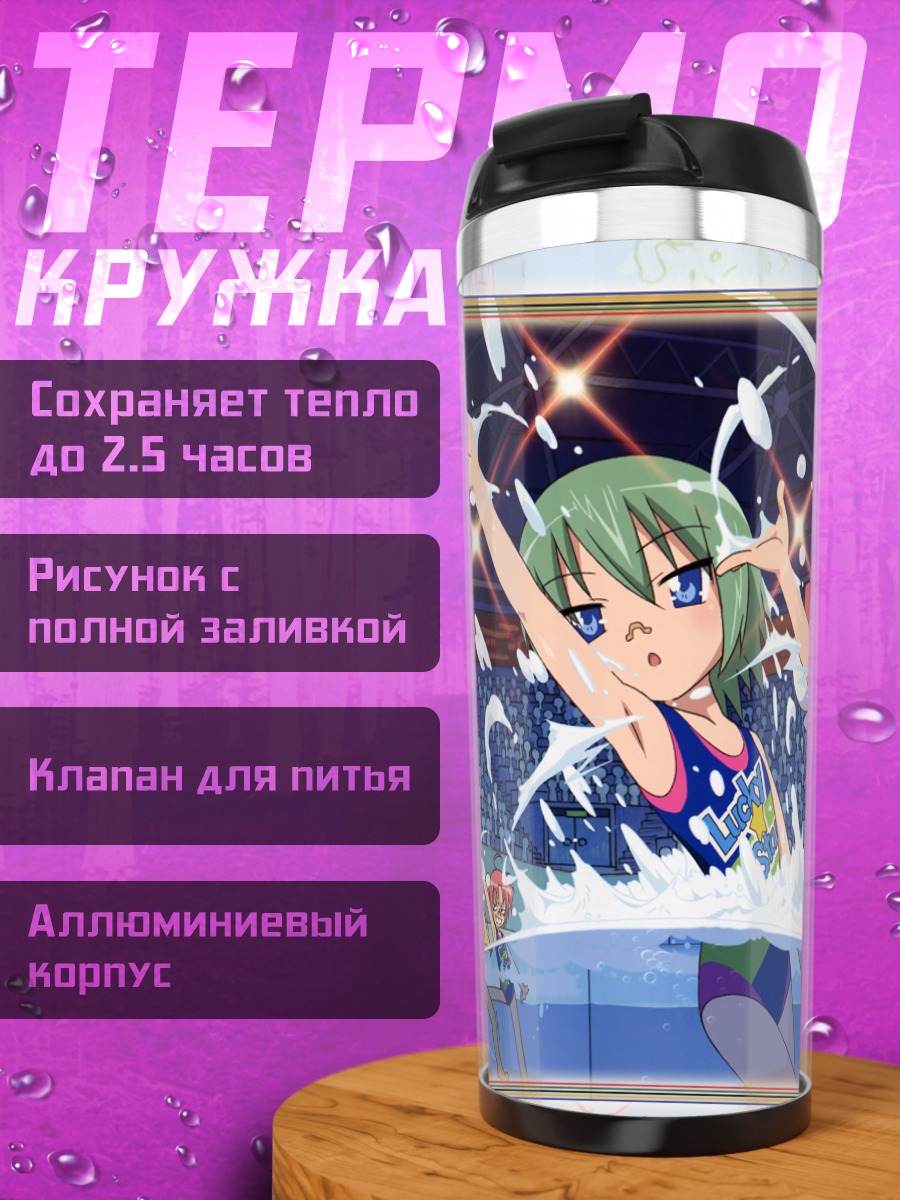 Термокружка Минами Ивасаки в бассейне
