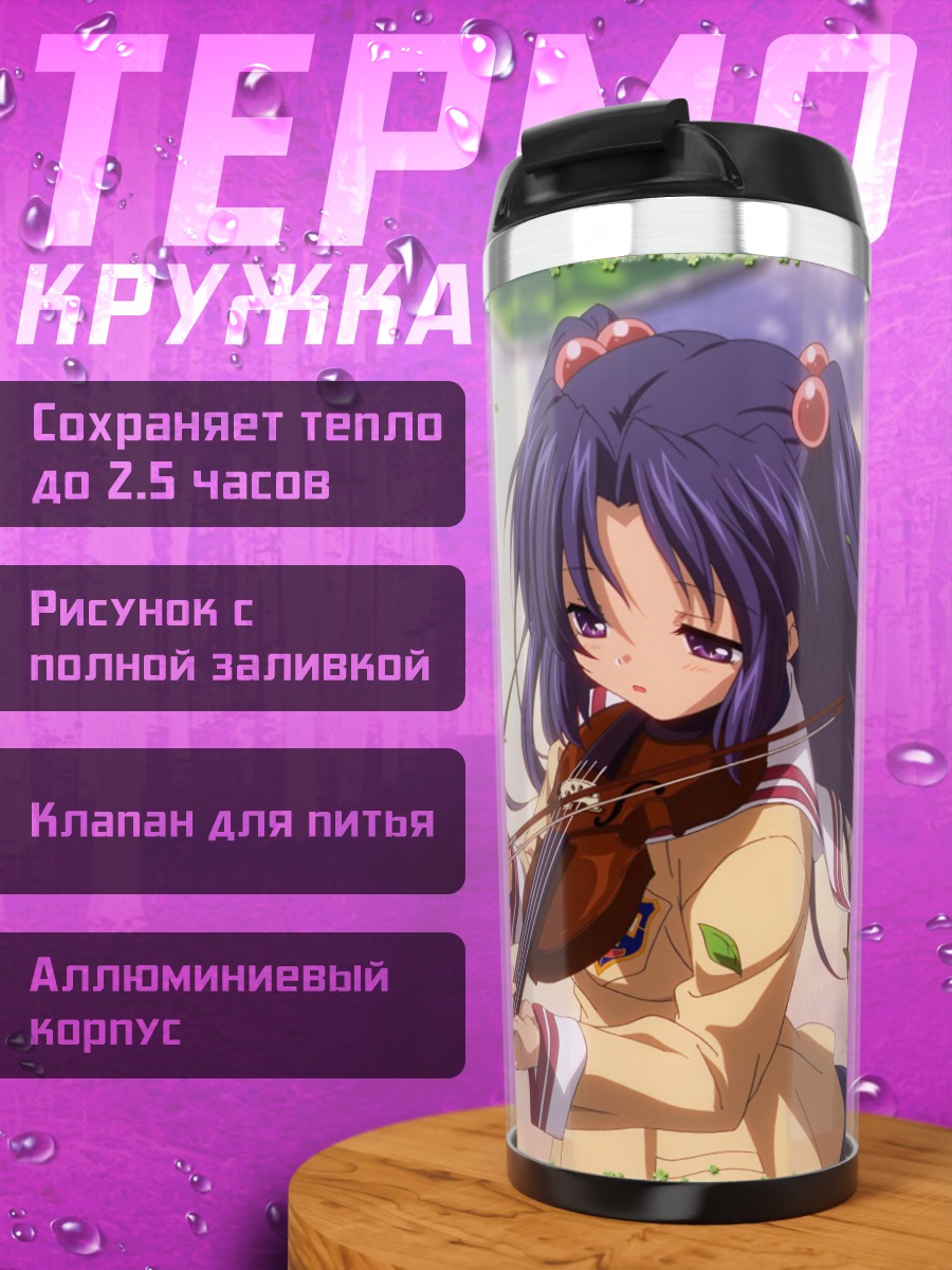 Термокружка Рё Фудзибаяши со скрипкой
