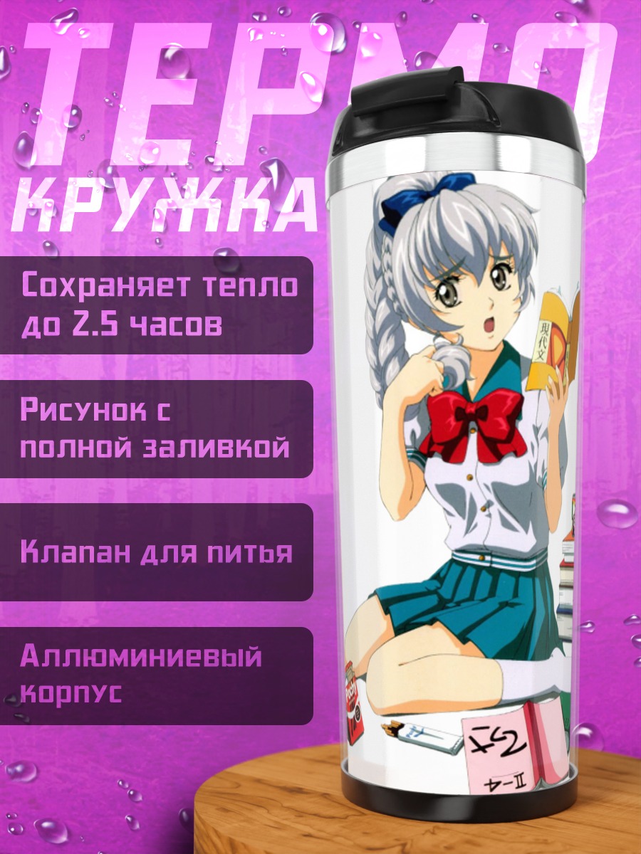 Термокружка Телеза Тестаросса с книгой
