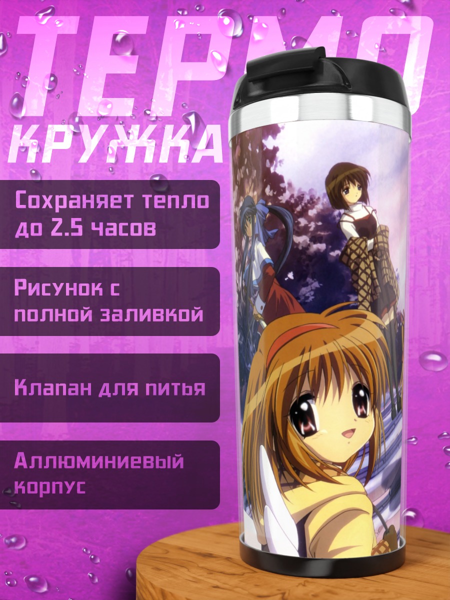 Термокружка Девушки из Kanon