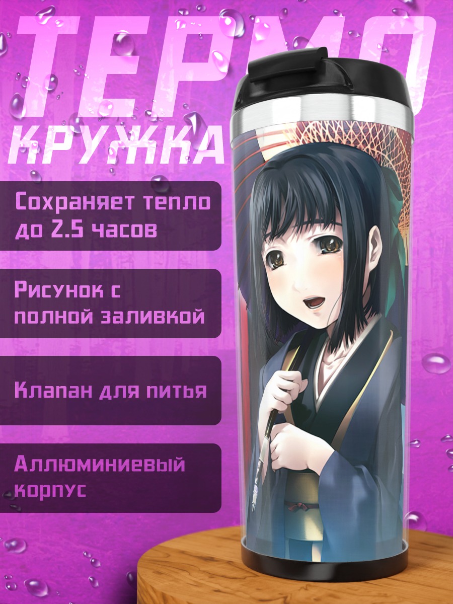 Термокружка Девушка с зонтом