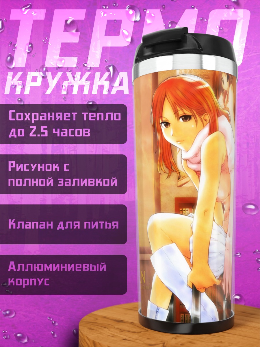Термокружка Саки Касукабэ в шарфе