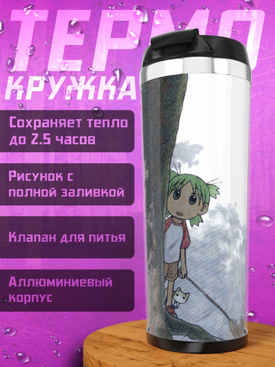 Термокружка Йоцуба с метлой