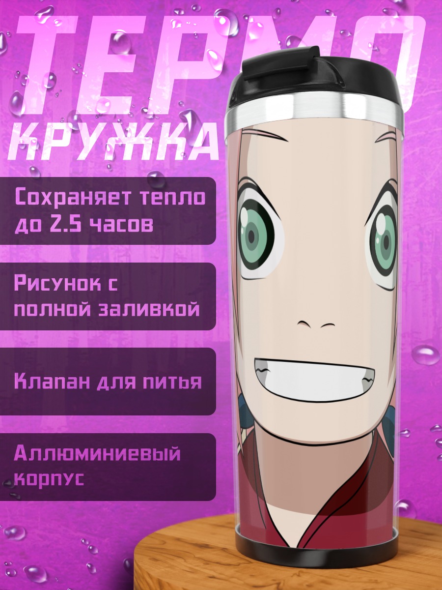 Термокружка Сакура Харуно улыбка