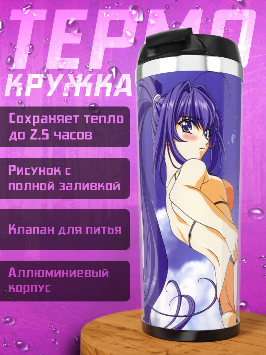Термокружка Мицуки Хаясе на пляже