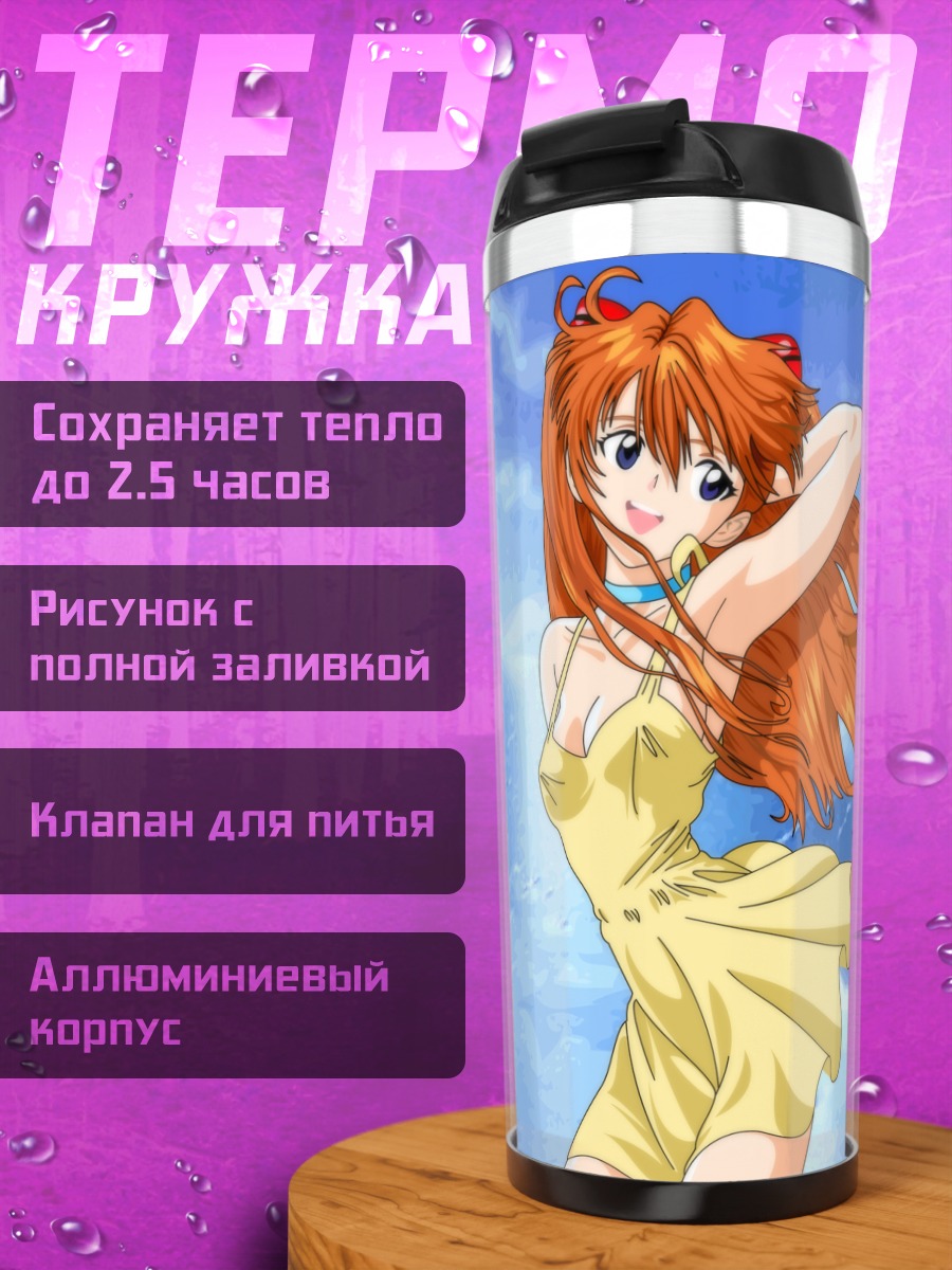 Термокружка Аска Лэнгли на пляже