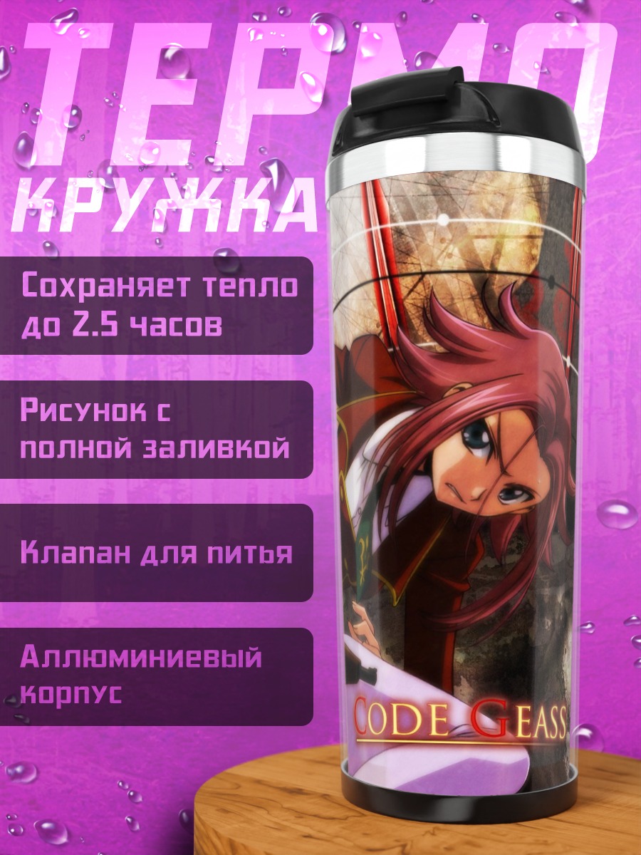 Термокружка Каллен Штадтфельд в бою