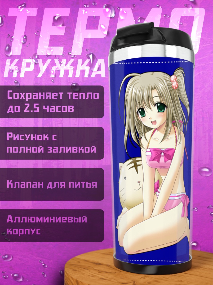 Термокружка Девушка в купальнике