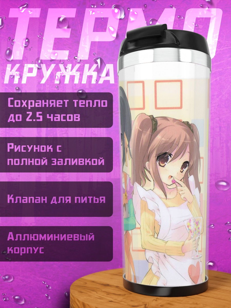 Термокружка Харухи Судзумия и подруги