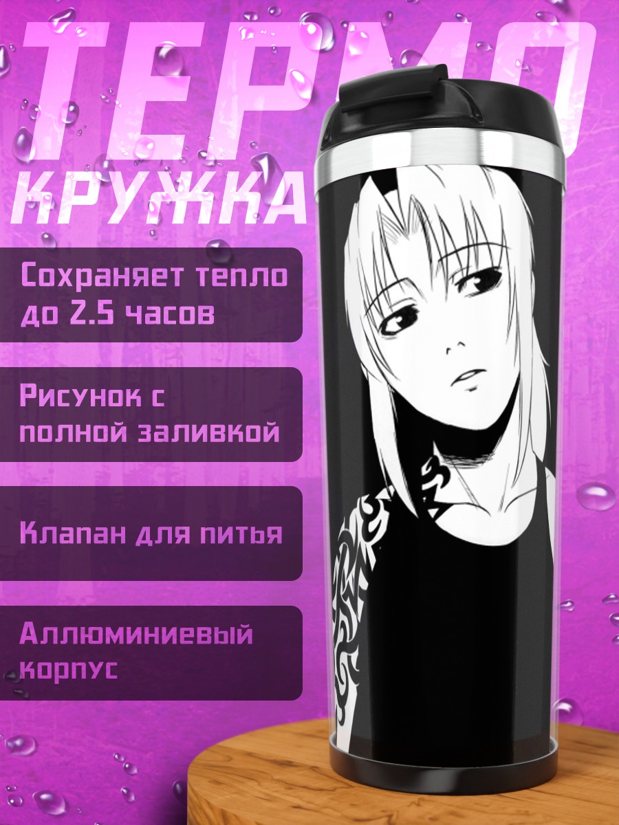 Термокружка Реви в тени