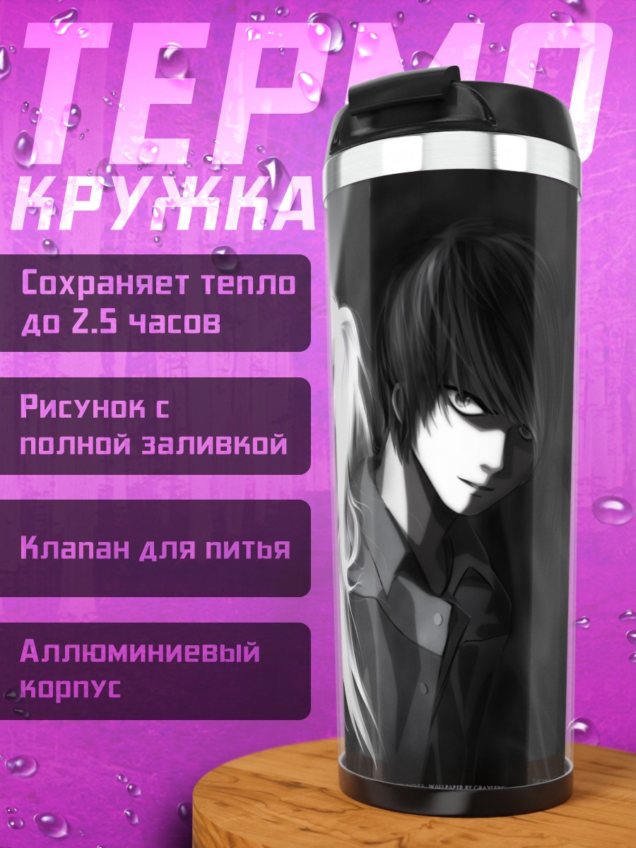 Термокружка Миса Аманэ и Лайт Ягами